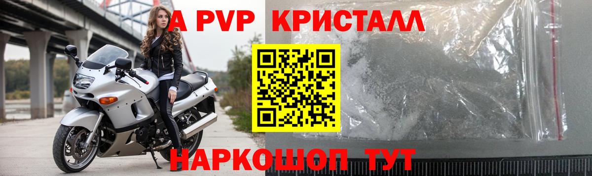 A PVP Crystall  А ПВП СК  Alpha PVP  Севастополь  Вход с VPN  A-PVP Crystall 