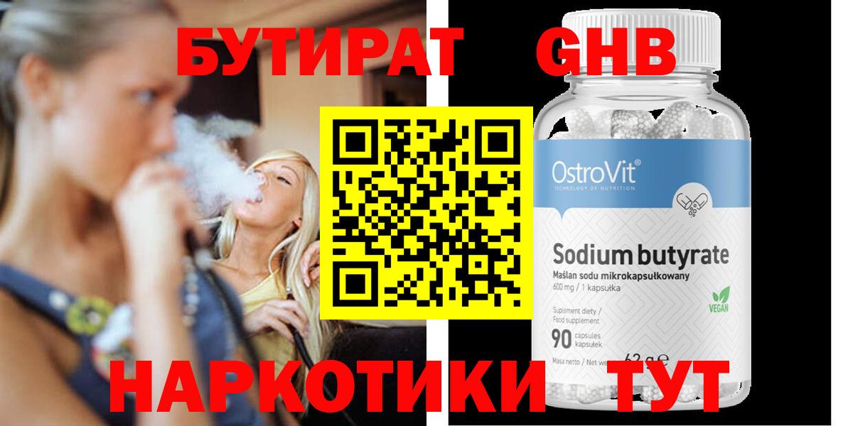 БУТИРАТ  БУТИРАТ вода  Вход с VPN  Севастополь 