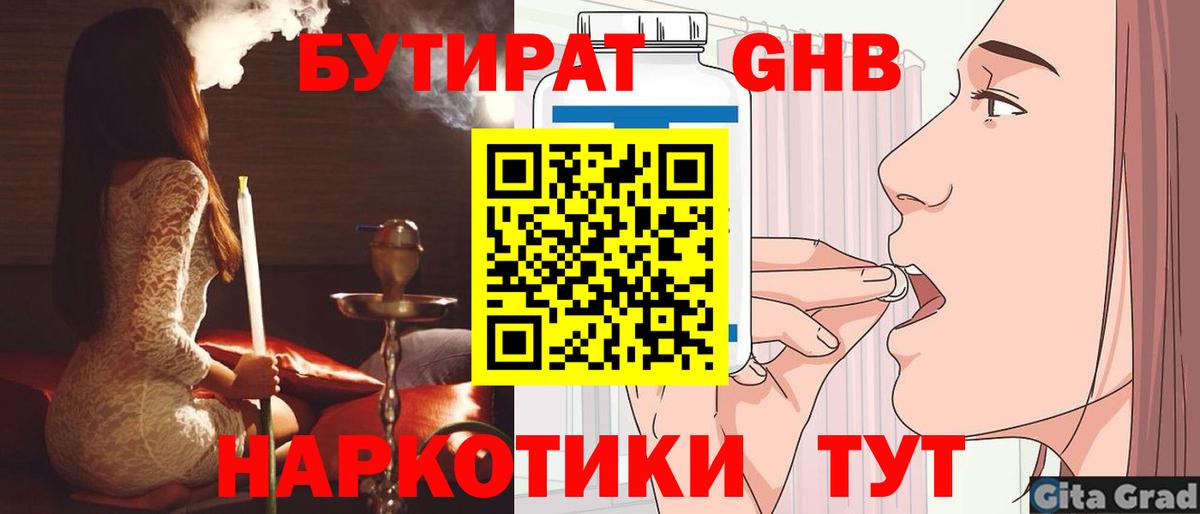 Бутират бутандиол Севастополь