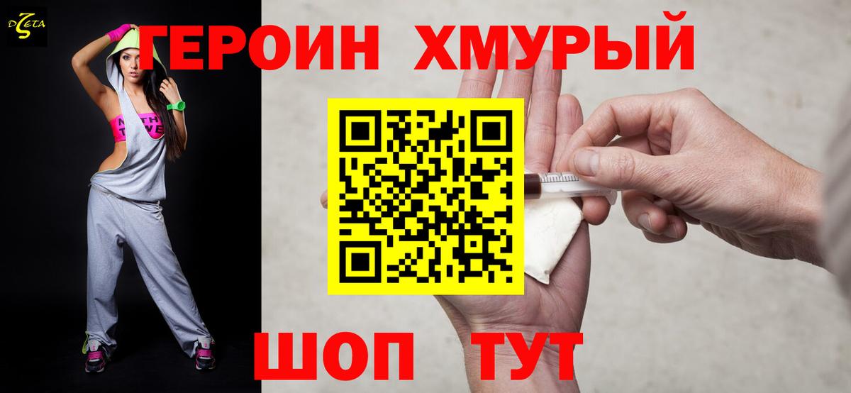 Севастополь  Героин герыч  Вход с VPN 