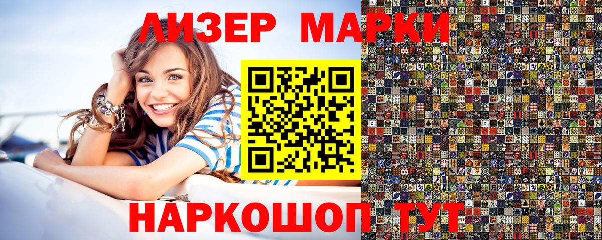Севастополь  Марки N-bome 1500мкг  Вход с VPN 